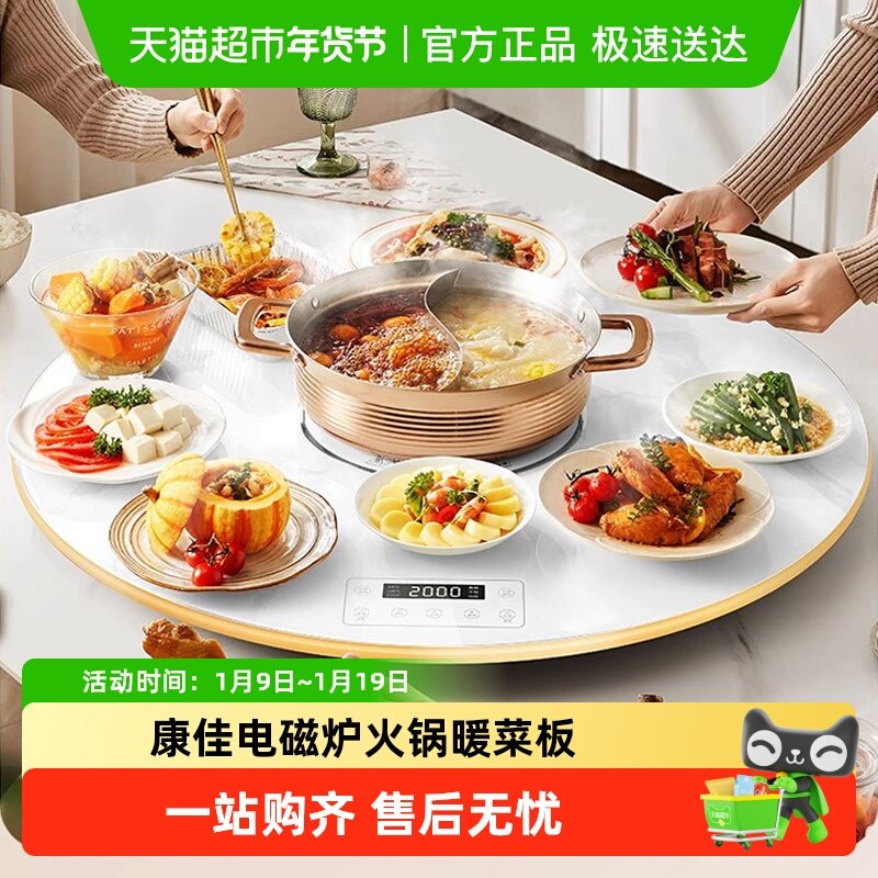 康佳正品电磁炉火锅暖菜板热菜板家用圆形保温板多功能转盘