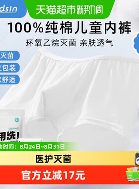 Handsin瀚思医用纯棉灭菌内裤
