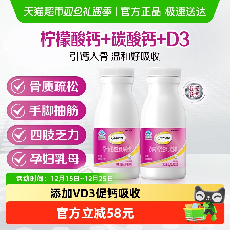 钙尔奇液体钙软胶囊钙片90g×2瓶