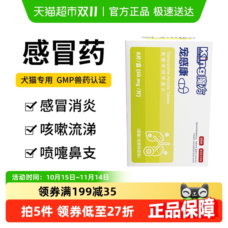 猫咪狗狗咳嗽流涕感冒药4片×2板