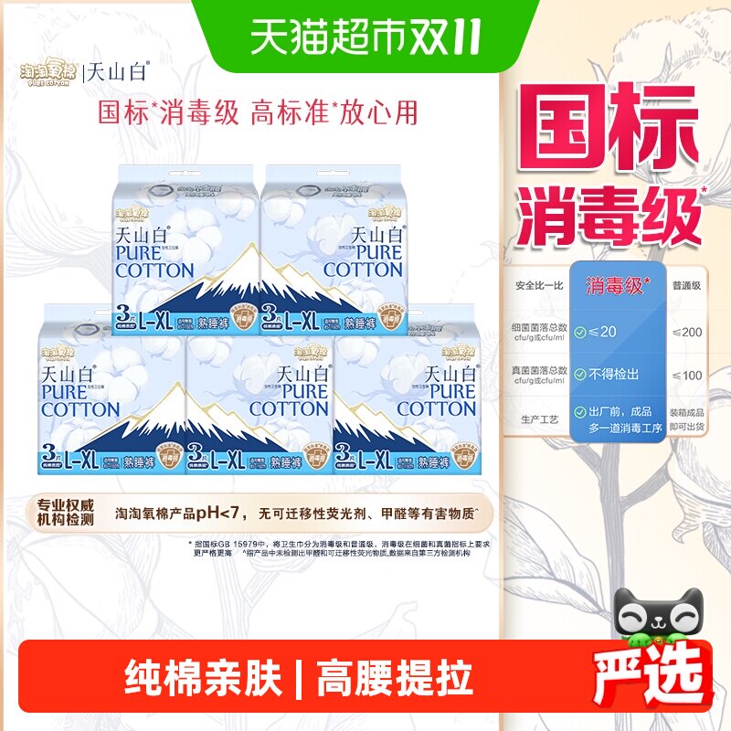 【杨紫同款】淘淘氧棉消毒级裤型卫生巾L码5包15片防漏安心裤