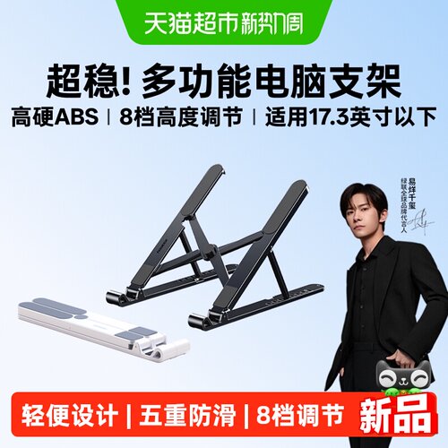 绿联笔记本电脑支架散热支架