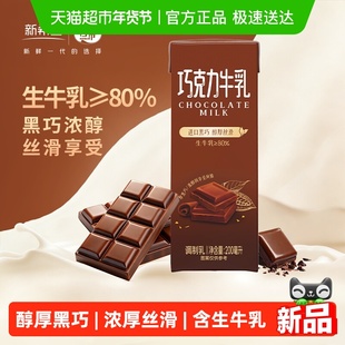 新希望巧克力牛乳200ml*12盒进口黑巧风味牛奶常温调制乳