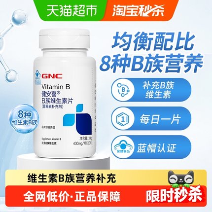 GNC健安喜B族复合维生素片gnc男女士多维B族vb1b2b6b12叶酸片正品