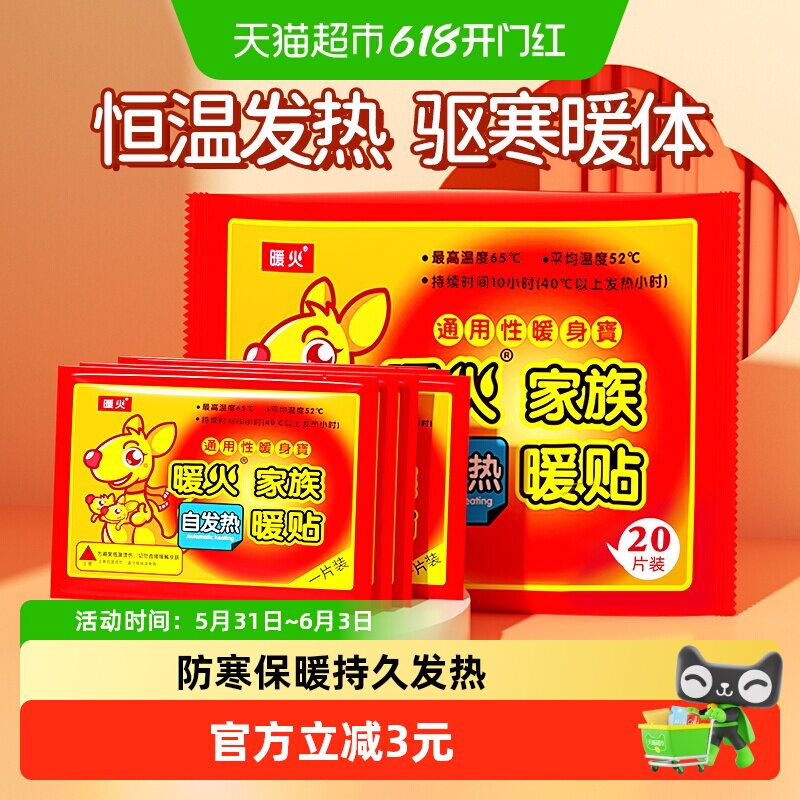 暖火保暖贴暖宝宝自发热贴女宫寒冬季防寒经期保暖热敷贴20片袋装