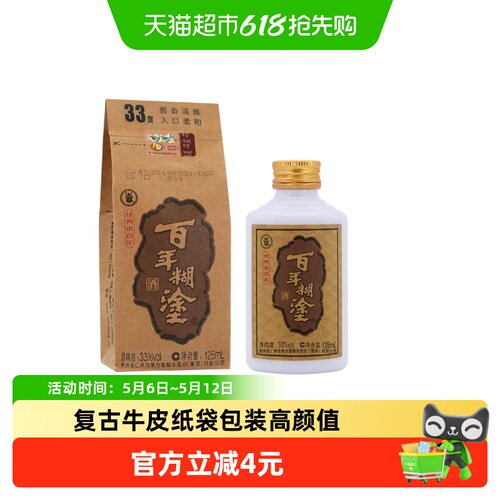 百年糊涂超值装白酒小酒