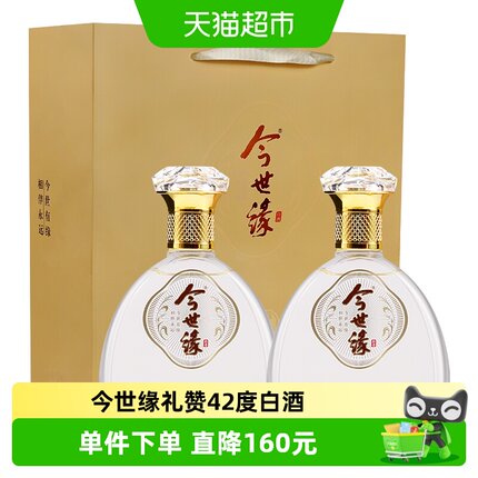 今世缘礼赞42度白酒礼袋装500ml*2瓶商务宴会送礼酒水纯粮酿造