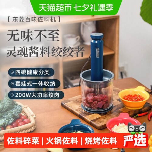 东菱百味佐料机无线超长续航