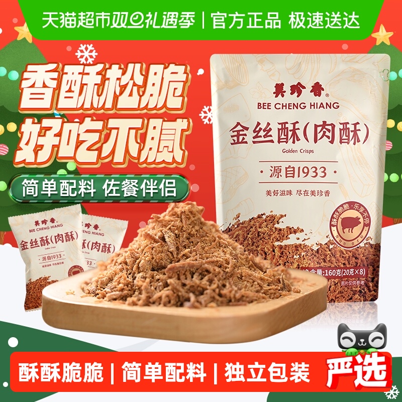 美珍香金丝酥猪肉松肉酥条儿童无添加寿司饭团零食烘培专用材料品