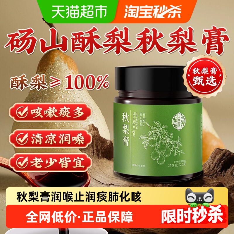 徽盛堂秋梨膏止咳化痰
