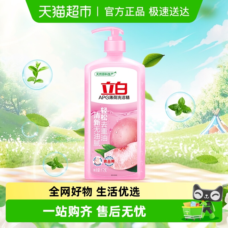 立白薄荷味APG配方洗洁精