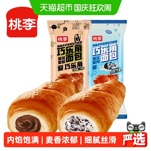 桃李巧乐角巧克力夹心酥脆可口