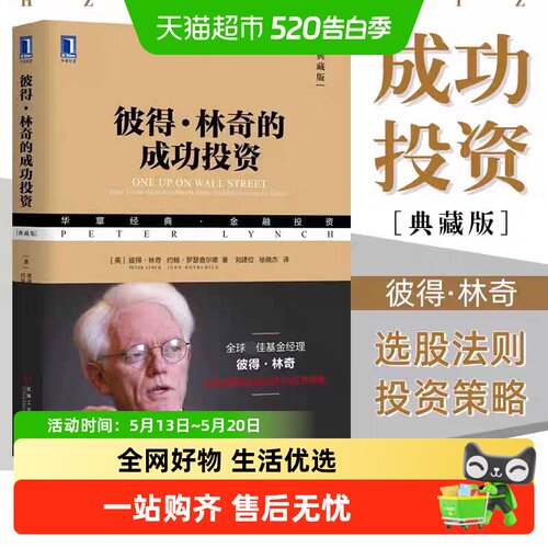 彼得林奇的成功投资教你理财