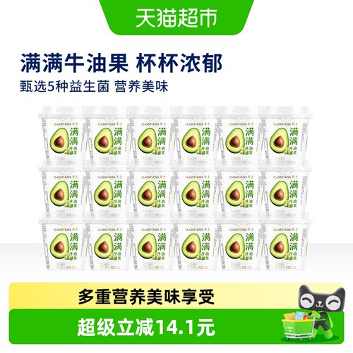 卡士酸奶牛油果味