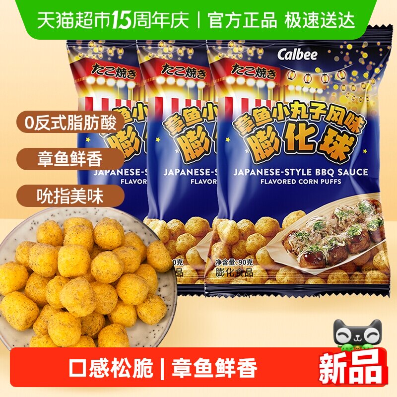 Calbee/卡乐B牌章鱼小丸子风味膨化球办公室休闲零食小吃