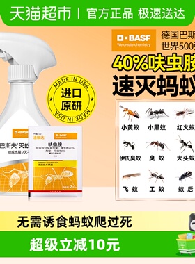 巴斯夫杀虫剂呋虫胺蚂蚁药家用室内一全窝端非无毒灭除杀蚁喷雾2g