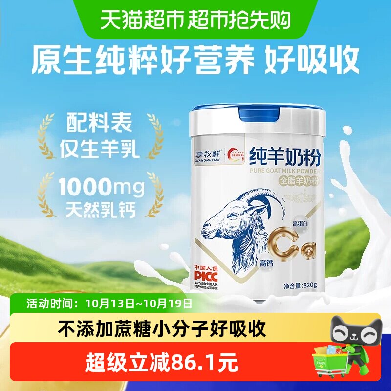 享牧鲜纯羊奶粉学生儿童女士成人中老年人高钙无蔗糖全脂罐装