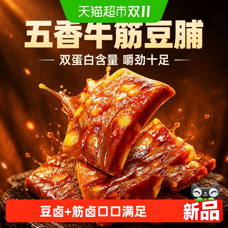 来伊份牛筋豆脯五香味200g牛肉类蹄筋卤味熟食牛肉干即食解馋零食