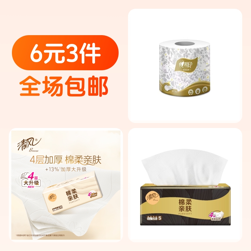 心相印卷纸金色有芯卷纸3层70g