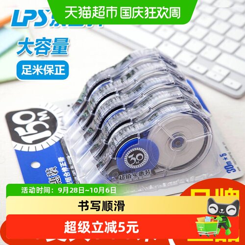 乐普升大容量涂改带修正带