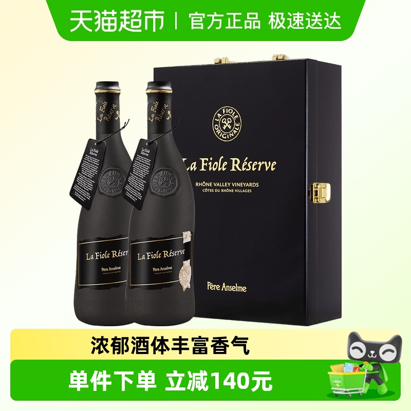 法国歪脖子红酒 珍藏黑瓶干红葡萄酒JS90分 双支礼盒装 原瓶进口