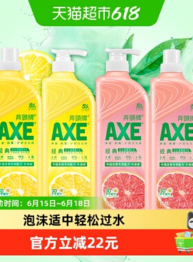 AXE/斧头牌柠檬1.18kg*2+西柚1.18kg*2洋甘菊洗洁精可洗果蔬