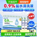 海氏海诺盐水清洗液小支敷脸祛痘洗通鼻纹绣氯化钠洗眼鼻腔