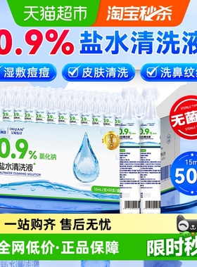 海氏海诺盐水清洗液小支敷脸祛痘洗通鼻纹绣氯化钠洗眼鼻腔