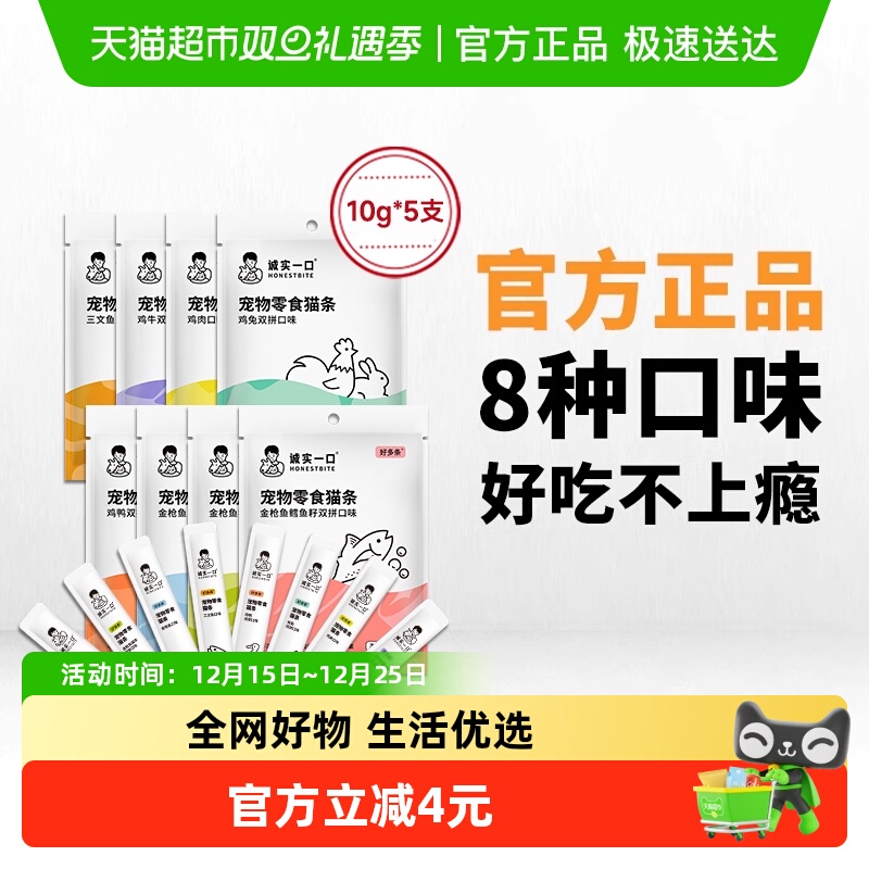 诚实一口猫条0胶0诱猫咪零食