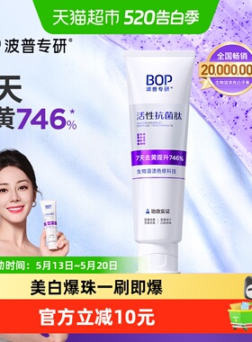BOP抗菌肽牙膏色修去黄美白含氟生物溶渍100g