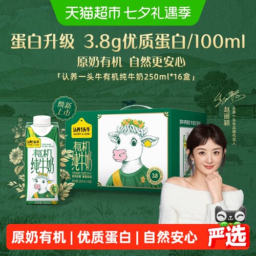 认养一头牛有机3.8g蛋白纯牛奶