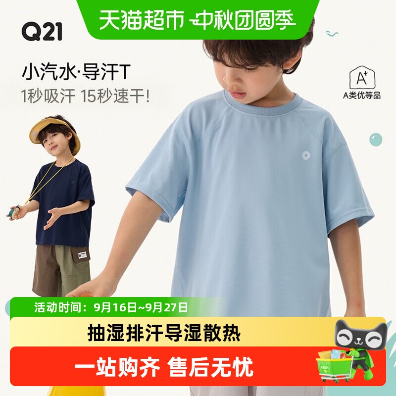 Q21儿童A类速干T恤不易变形
