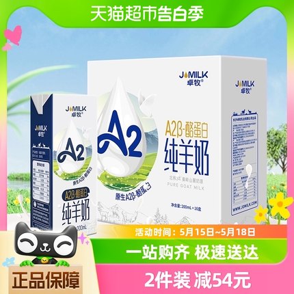 卓牧A2纯羊奶200ml*16盒天然A2β酪蛋白成人儿童孕妇低敏易吸收