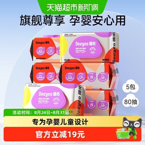 德佑婴儿湿巾加厚款80抽