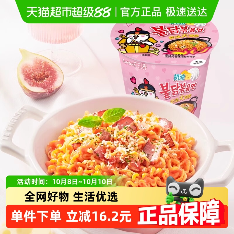 三养韩国进口方便面80g×3杯