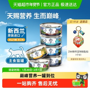 Ziwi滋益巅峰进口猫罐头慕斯肉泥猫主粮