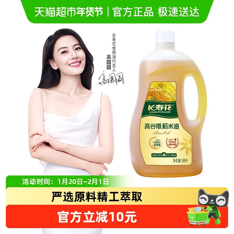 长寿花高谷维稻米油1.8L米糠油13800ppm谷维素食用油植物油,粮油调味/速食/干货/烘焙,稻米油,淘宝优惠券,粉丝福利购,淘宝优惠卷