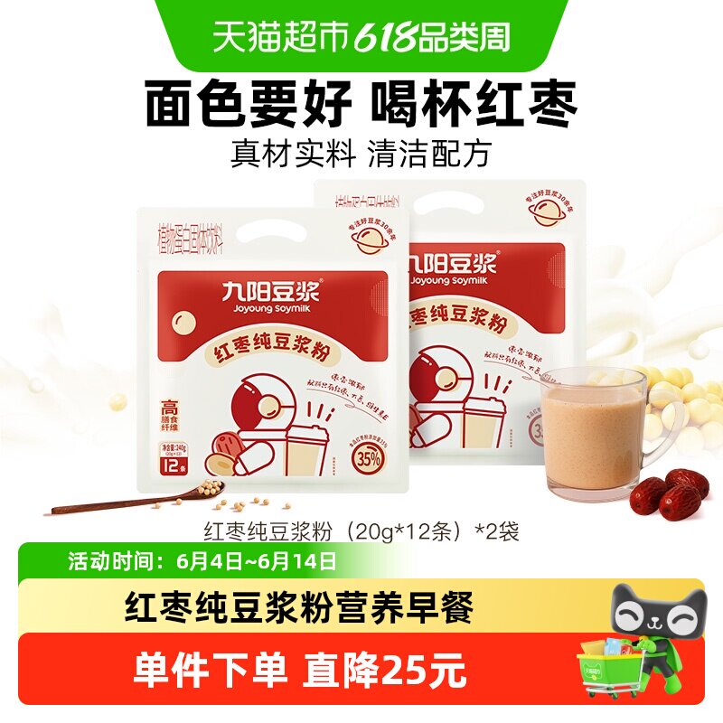 九阳豆浆红枣纯豆浆粉早餐营养女士学生儿童高植物蛋白无添加