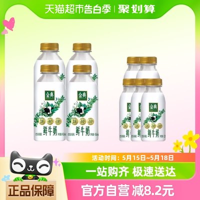 伊利低温鲜牛奶金典450ml*4+235ml*5瓶装全脂巴氏杀菌新鲜早餐奶