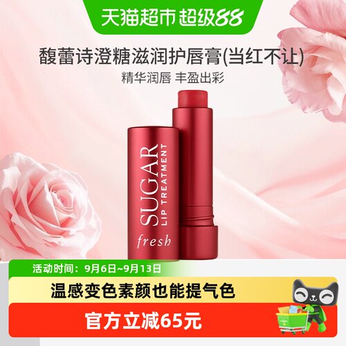 Fresh馥蕾诗24小时水润护唇膏