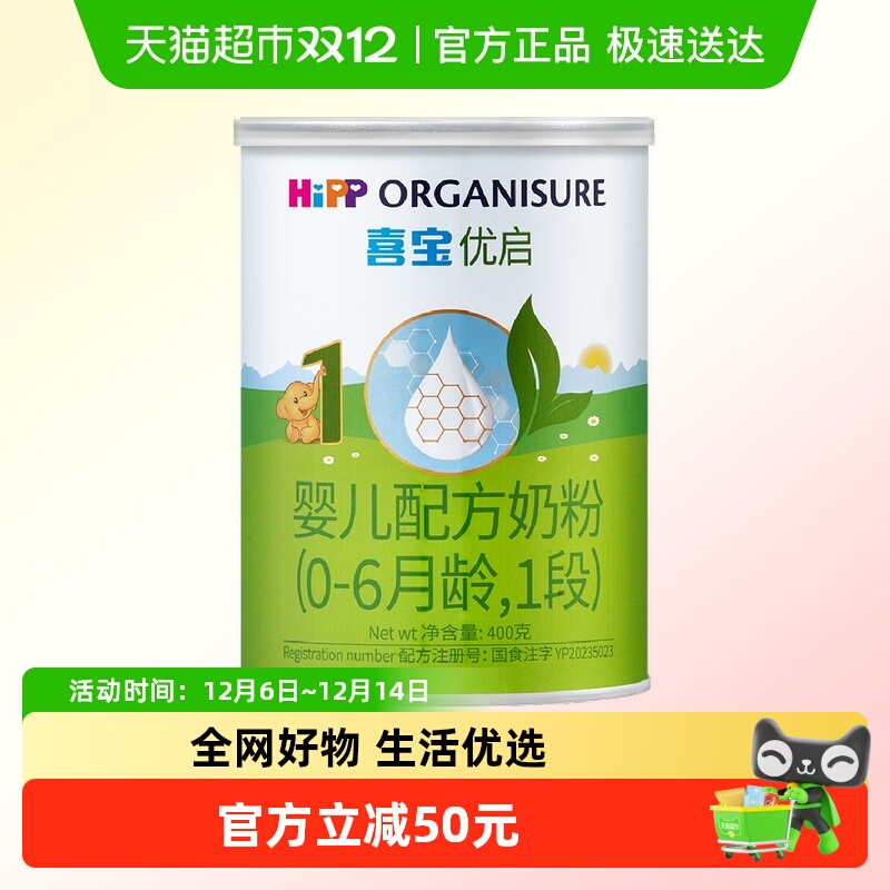 德国Hipp/喜宝优启有机婴儿配方进口牛奶粉1段（0-6月）400gx1罐