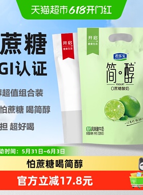 【李佳琦直播间618清凉节】君乐宝简醇原味青柠组合100g*20袋