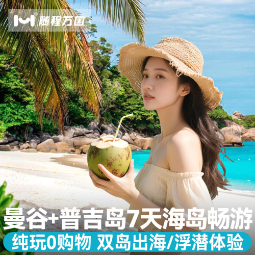 【品质纯玩】0购物，产品描述与实际体验一致，不夸大不虚假宣传。 【交付不走样】豪华VIP帆船+快艇双出海+网红景点+充足自由活动 【酒店舒心】豪华度假酒店，可升级品牌国5酒店，享受理想度假 【金牌管家服务】金牌领队/导游+线上管家全方位守护无间隙服务