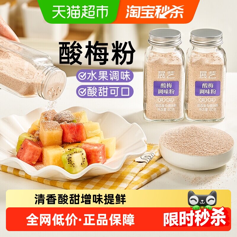 展艺酸梅粉酸甜可口陈皮粉炸鸡地瓜条撒粉辣椒盐话梅粉调味粉专用