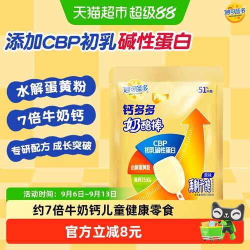 妙可蓝多51%干酪儿童高钙奶酪棒
