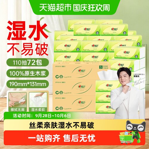 心相印丝享抽纸一纸多用亲肤