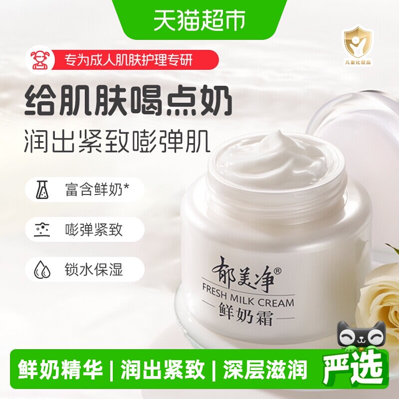 郁美净鲜奶霜弹润紧致110g图片