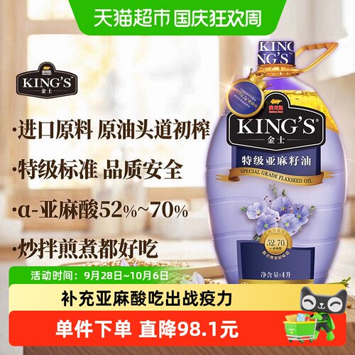 金龙鱼特级亚麻籽油营养4L