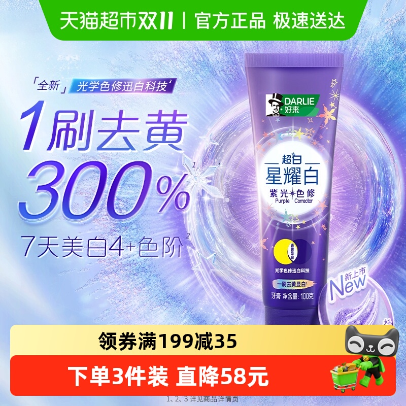 DARLIE好来超白星耀白牙膏
