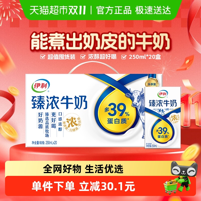 伊利臻浓原味牛奶250ml*20盒